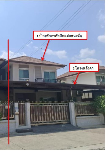 ขายทอดตลาด ที่ดินพร้อมสิ่งปลูกสร้าง แขวงกระทุ่มราย เขตหนองจอก จ.กรุงเทพมหานคร