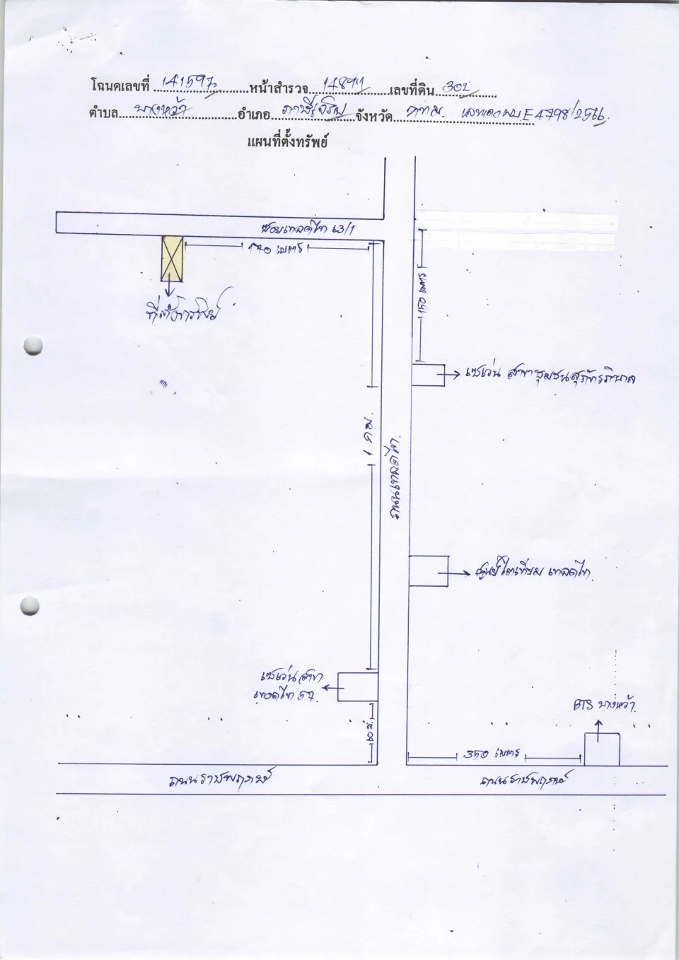 แผนที่ประกอบทรัพย์ 1