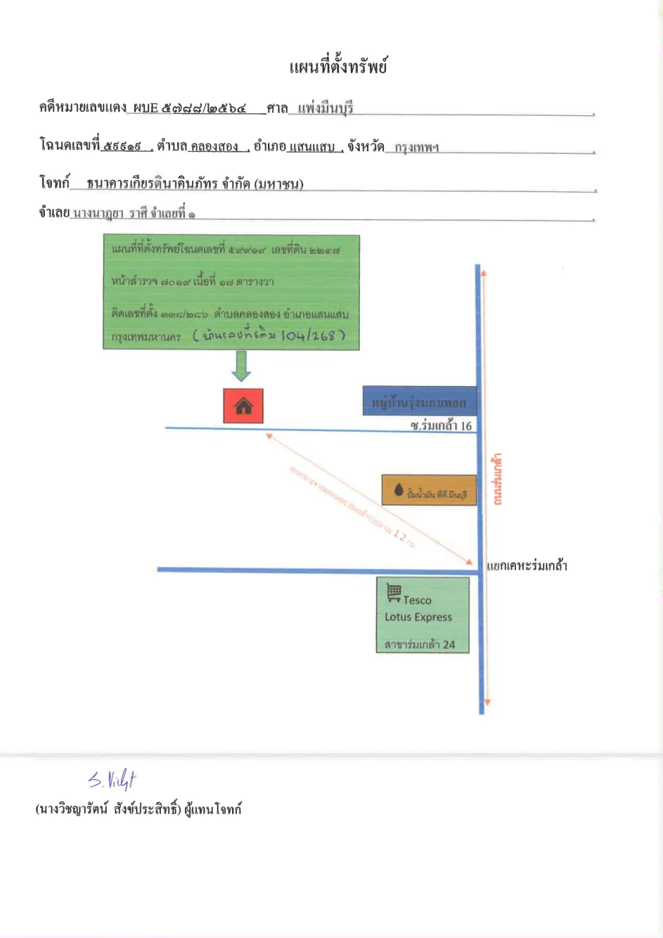 แผนที่ประกอบทรัพย์ 1
