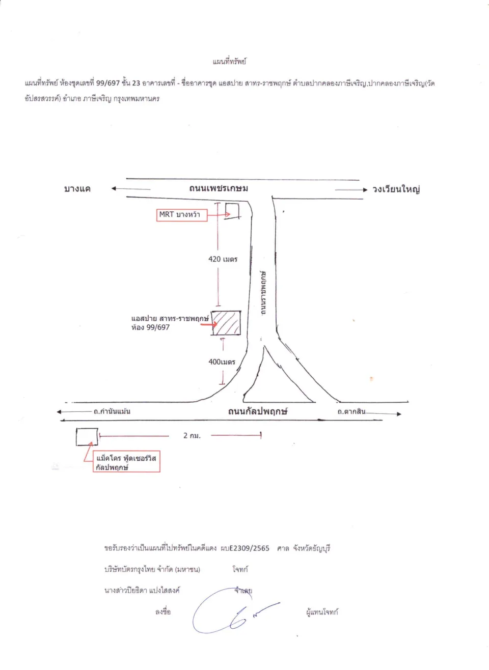 แผนที่ประกอบทรัพย์ 1