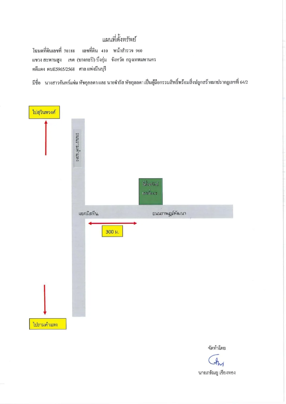 แผนที่ประกอบทรัพย์ 1
