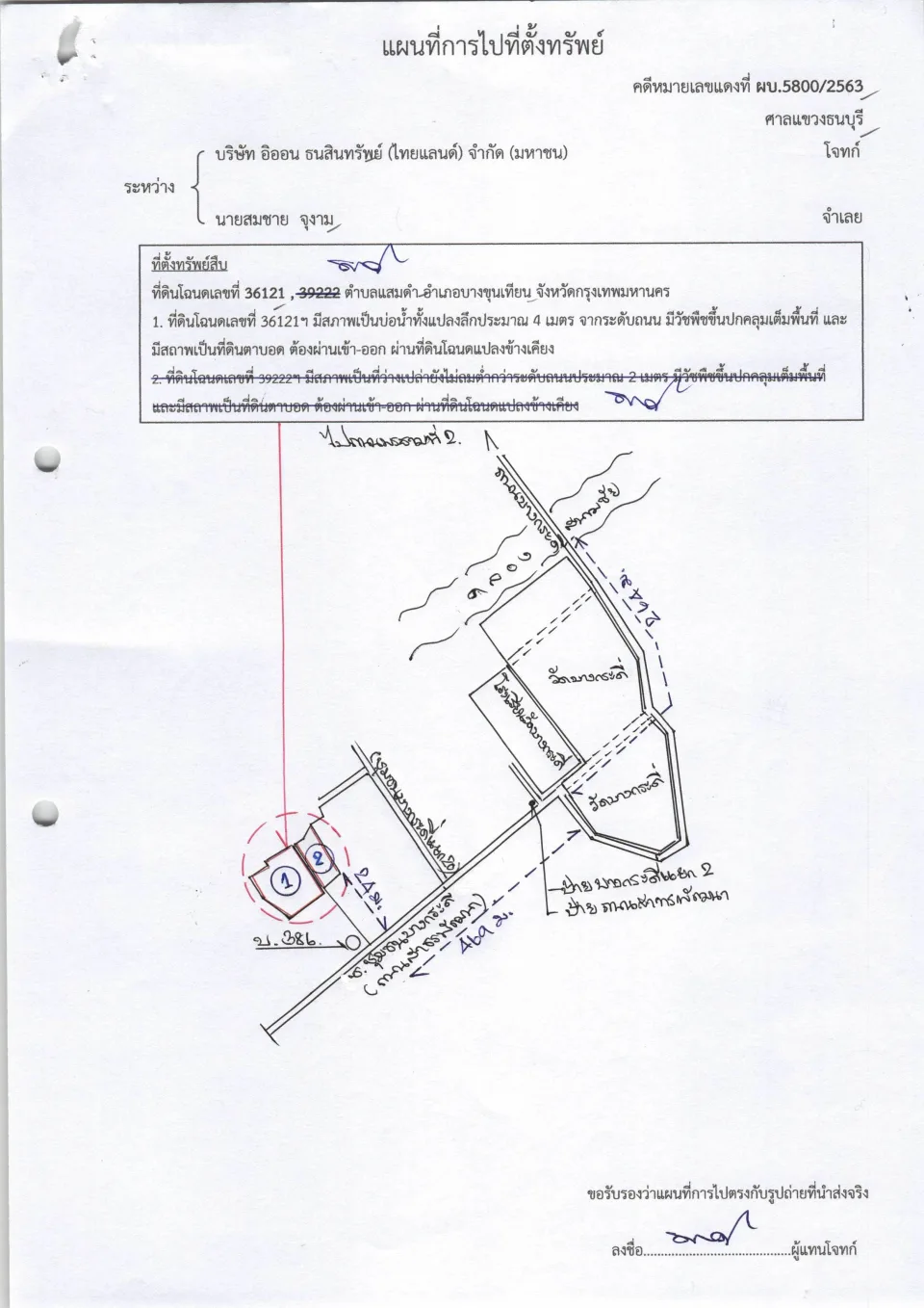 แผนที่ประกอบทรัพย์ 1