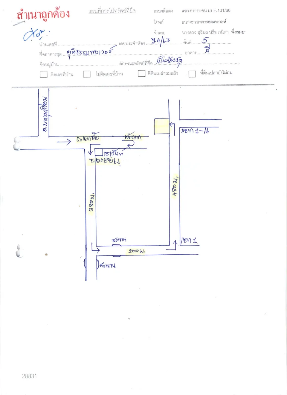 แผนที่ประกอบทรัพย์ 1