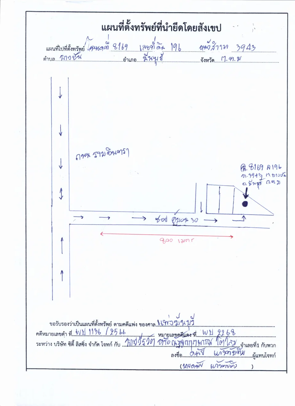 แผนที่ประกอบทรัพย์ 1