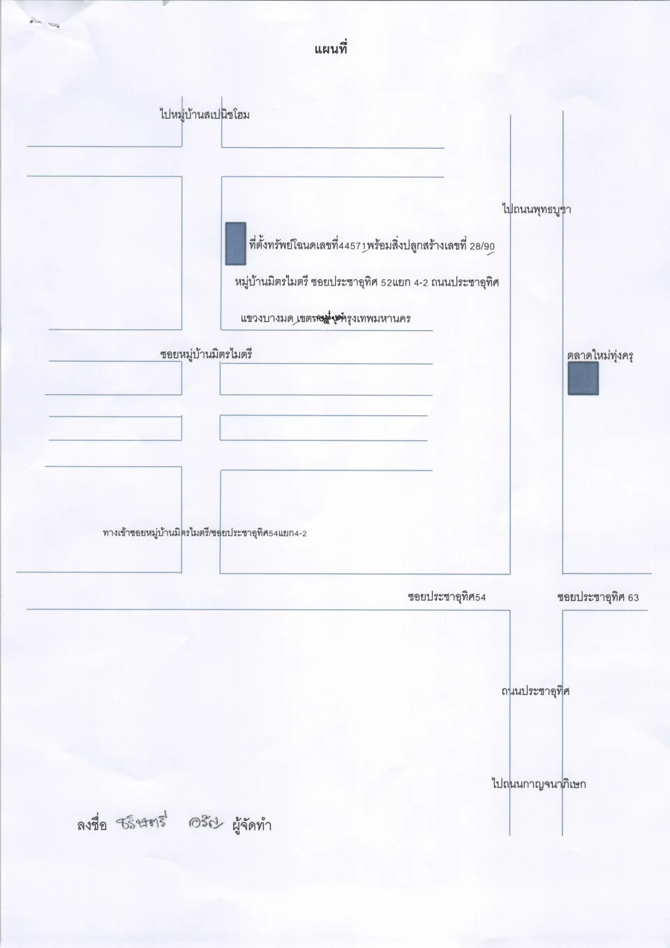 แผนที่ประกอบทรัพย์ 1