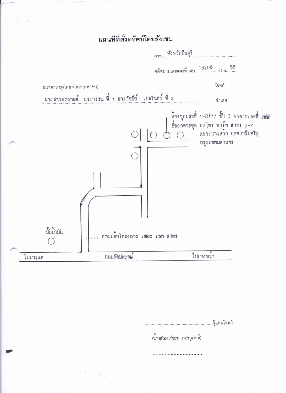 แผนที่ประกอบทรัพย์ 1