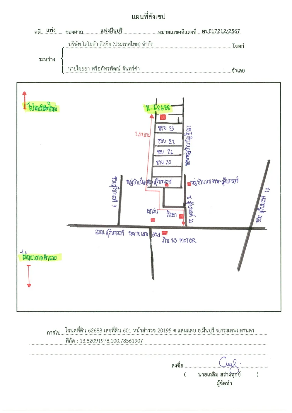 แผนที่ประกอบทรัพย์ 1