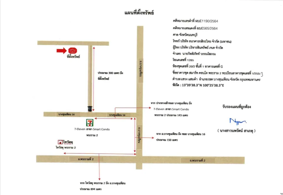 แผนที่ประกอบทรัพย์ 1