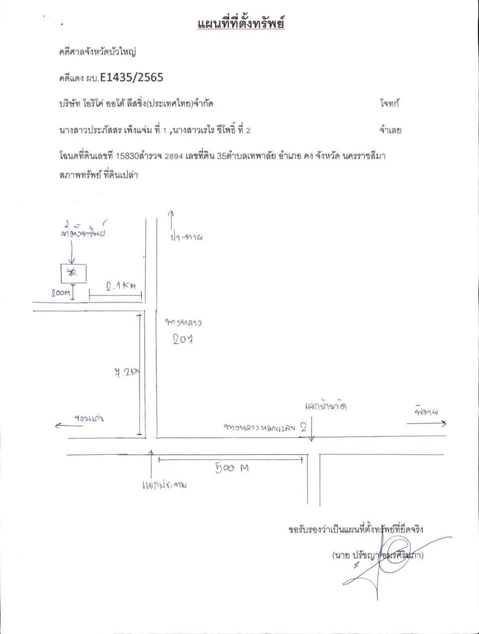 แผนที่ประกอบทรัพย์ 1