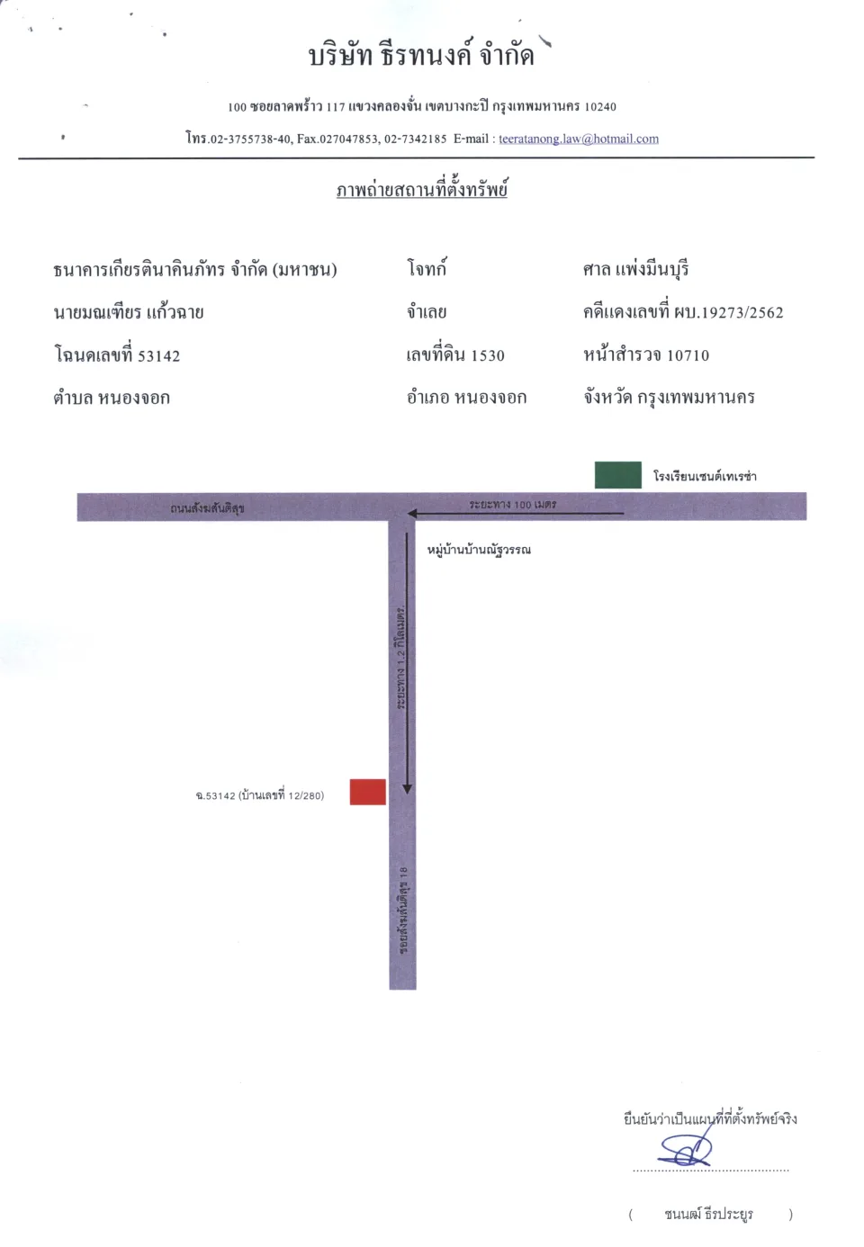 แผนที่ประกอบทรัพย์ 1