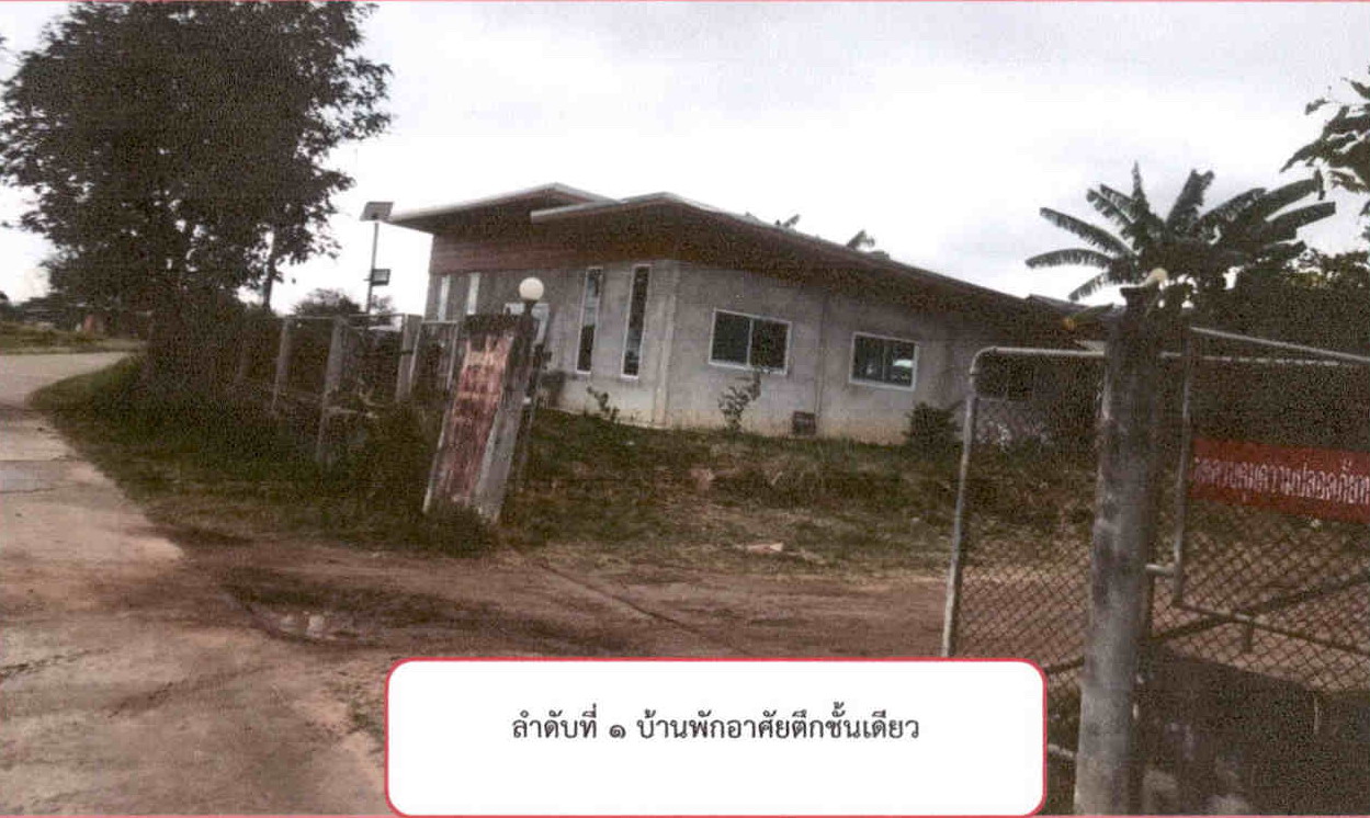 ขายทอดตลาด ที่ดินพร้อมสิ่งปลูกสร้าง ต.เมืองคง อ.คง จ.นครราชสีมา