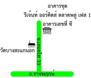 รูปทรัพย์ 2