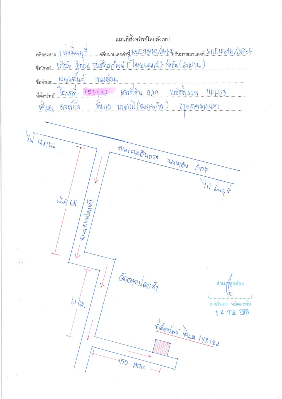 แผนที่ประกอบทรัพย์ 1