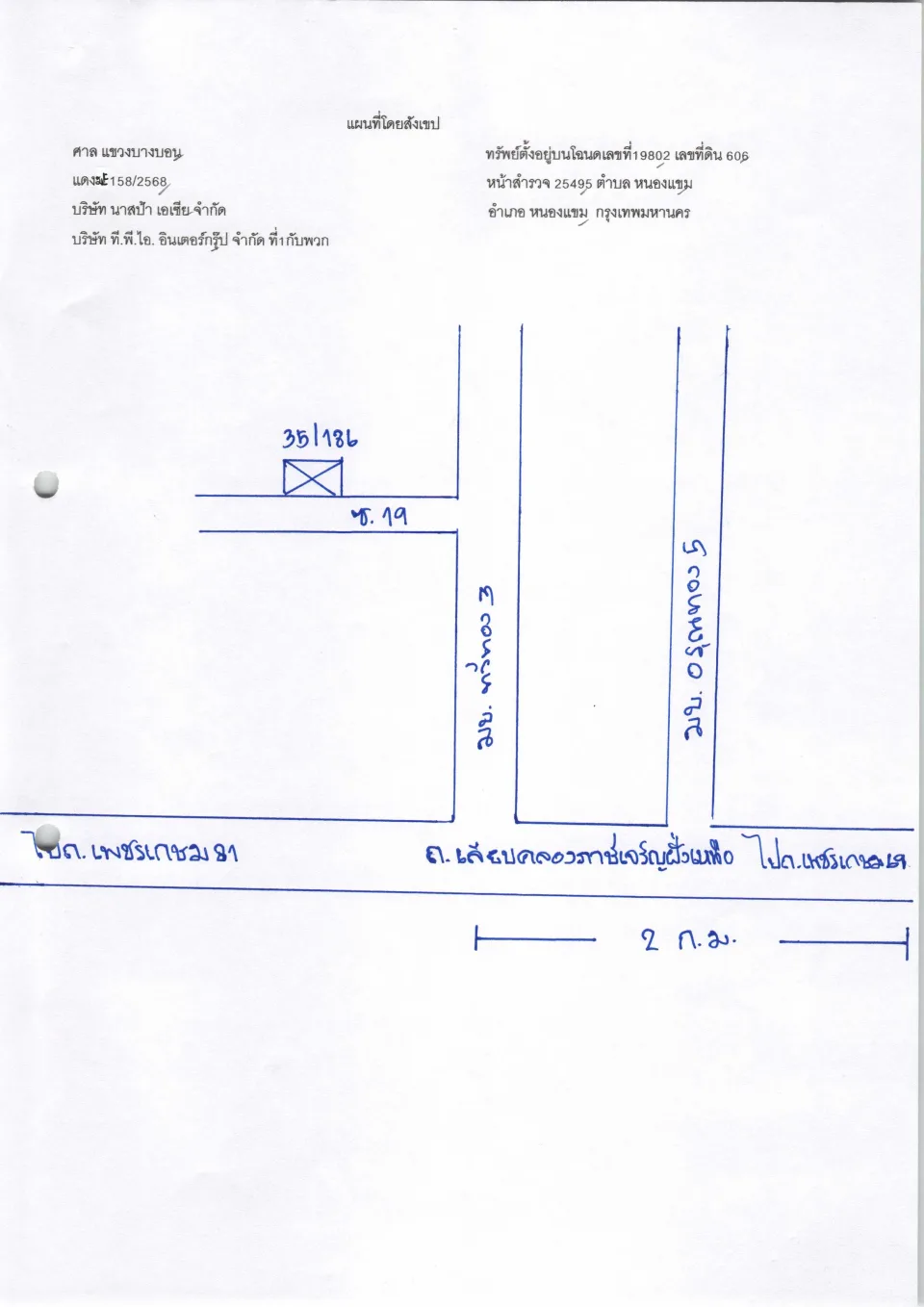 แผนที่ประกอบทรัพย์ 1