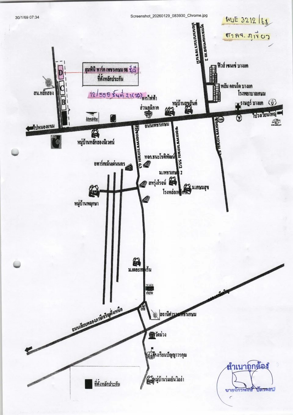 แผนที่ประกอบทรัพย์ 1