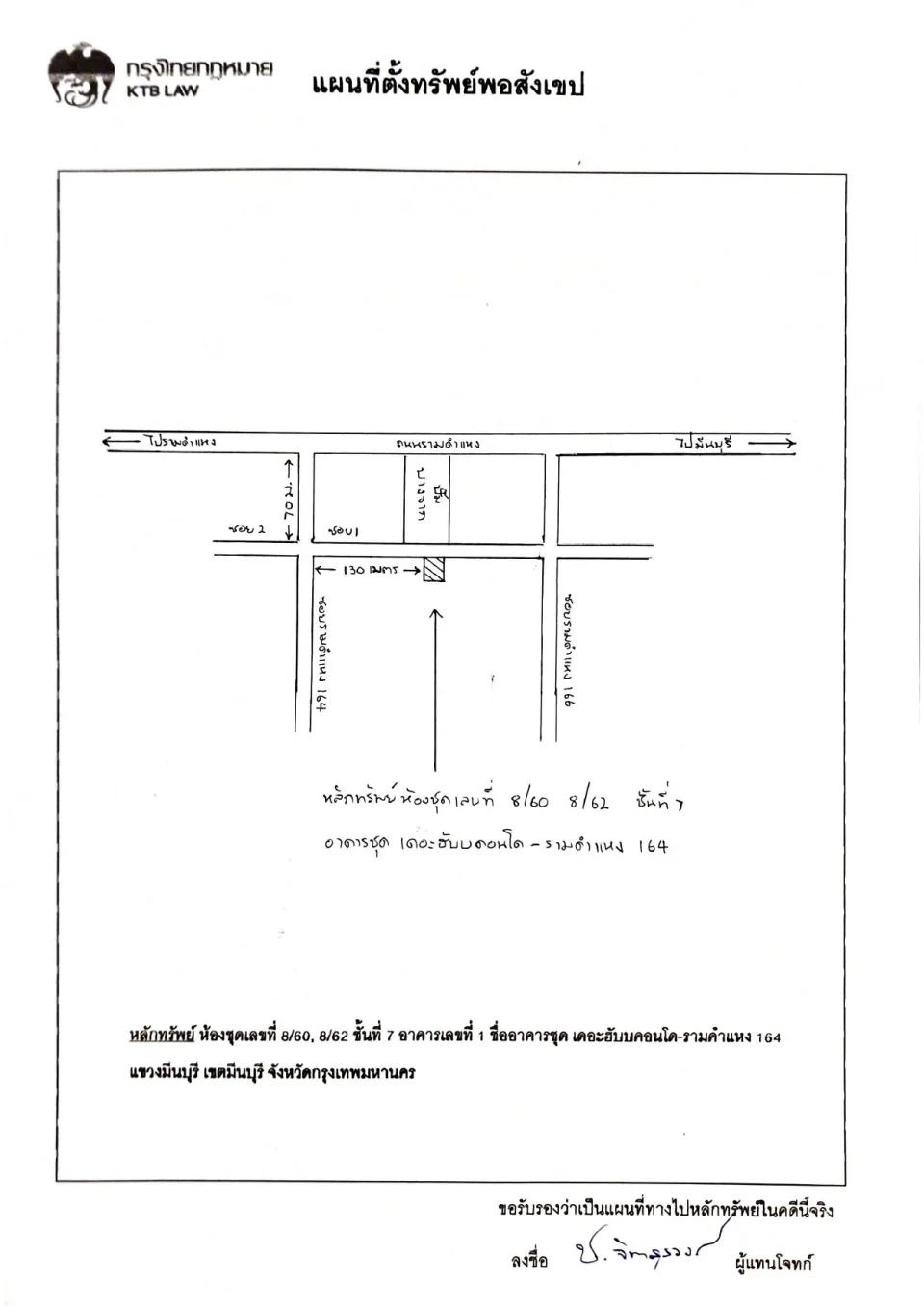 แผนที่ประกอบทรัพย์ 1