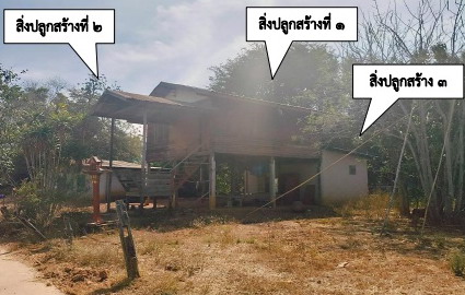 ขายทอดตลาด ที่ดินพร้อมสิ่งปลูกสร้าง ต.เมืองคง อ.คง จ.นครราชสีมา