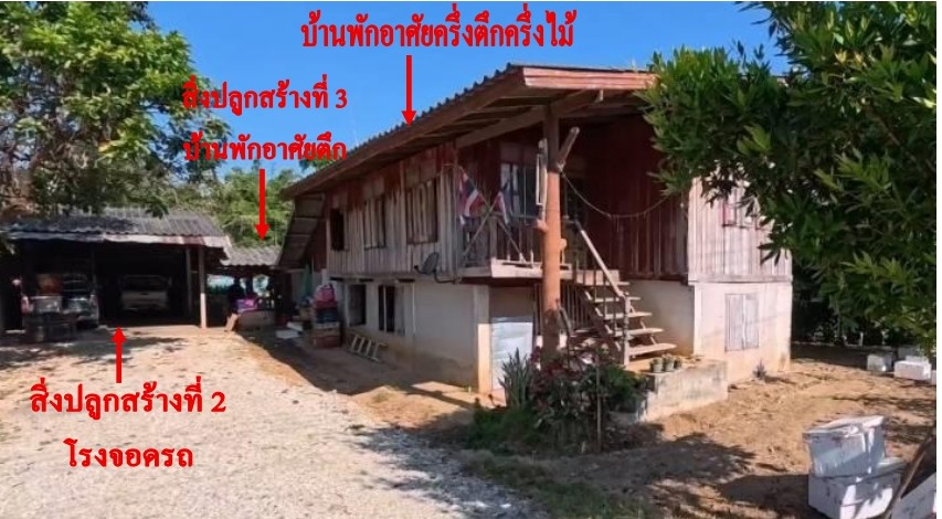 ขายทอดตลาด ที่ดินพร้อมสิ่งปลูกสร้าง ต.โยนก อ.เชียงแสน จ.เชียงราย
