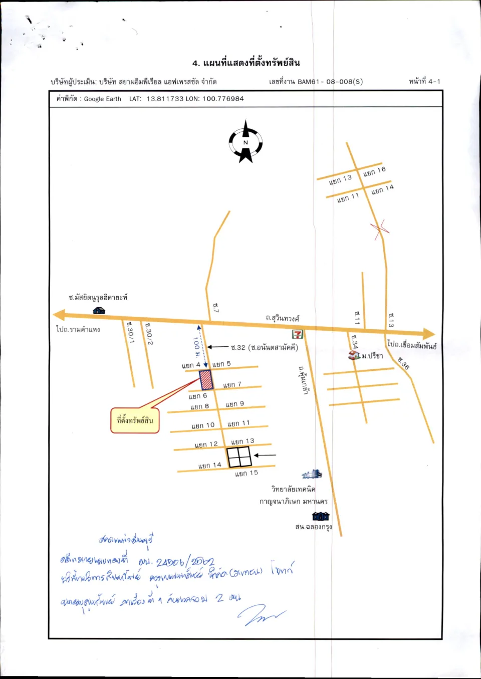แผนที่ประกอบทรัพย์ 1