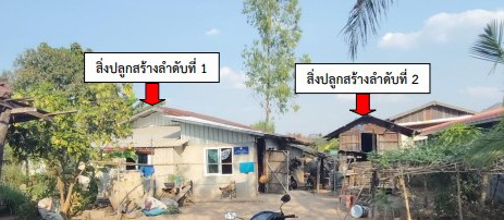 ขายทอดตลาด ที่ดินพร้อมสิ่งปลูกสร้าง ต.โนนทองหลาง อ.บัวใหญ่ จ.นครราชสีมา