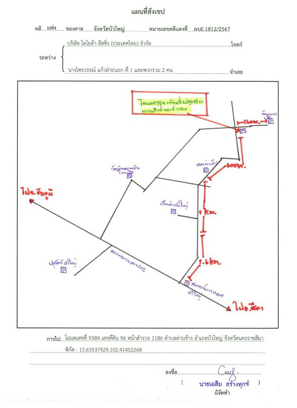 แผนที่ประกอบทรัพย์ 1