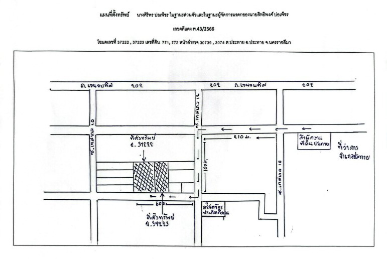 แผนที่ประกอบทรัพย์ 2
