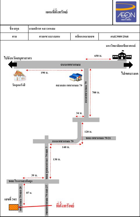 แผนที่ประกอบทรัพย์ 1