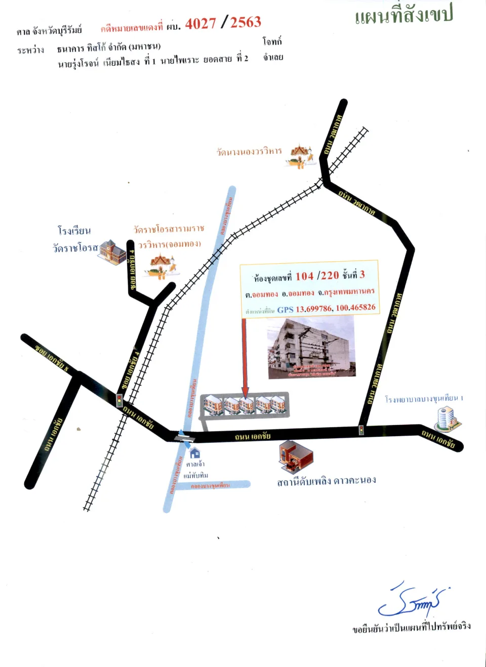 แผนที่ประกอบทรัพย์ 1