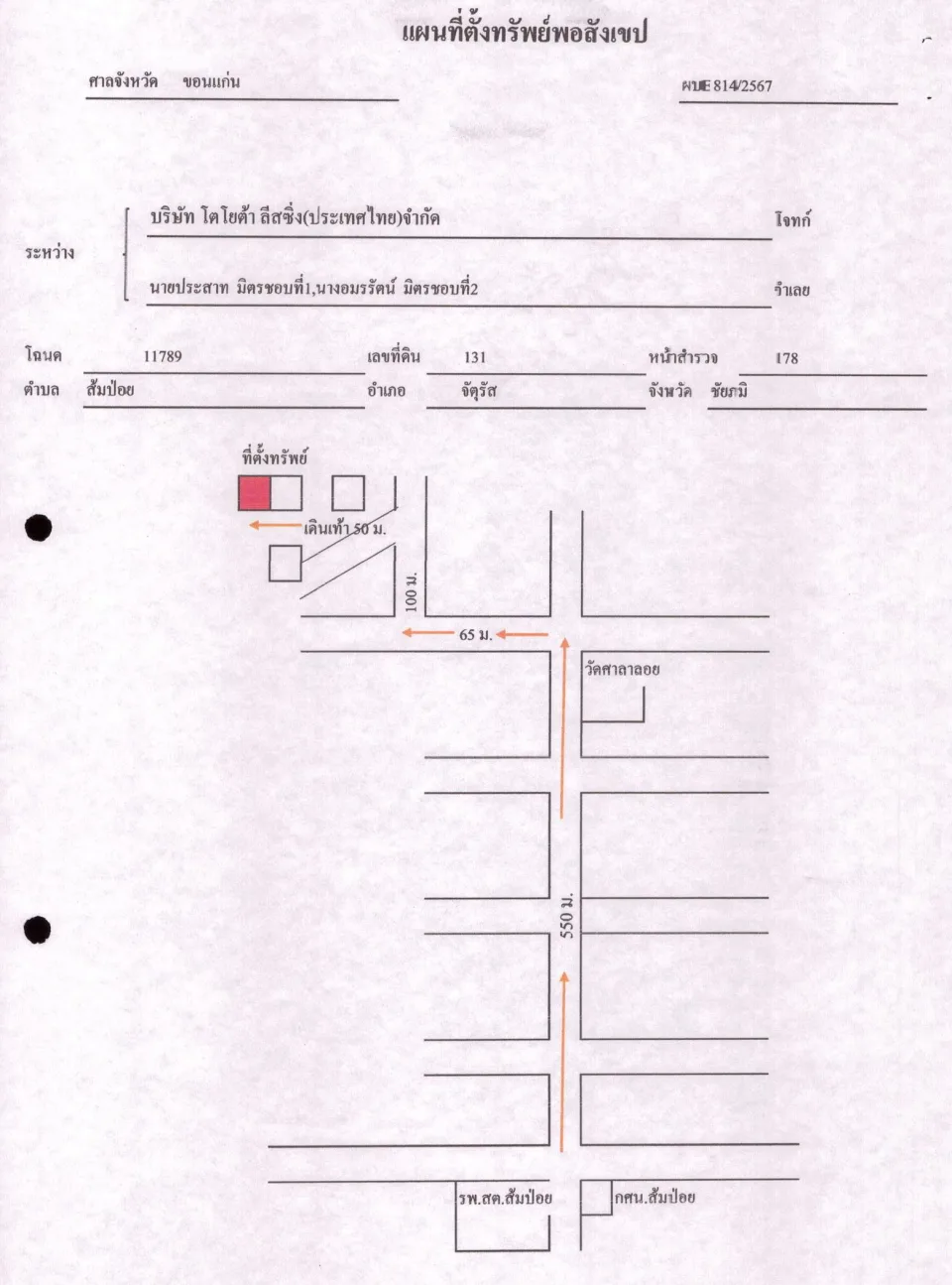 แผนที่ประกอบทรัพย์ 1