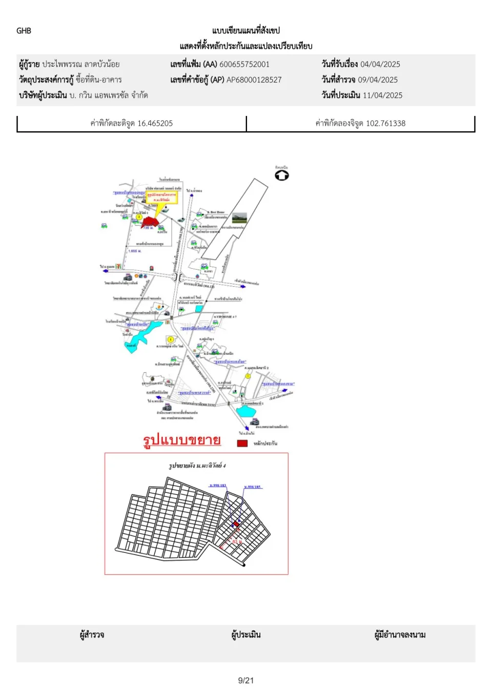 แผนที่ประกอบทรัพย์ 1