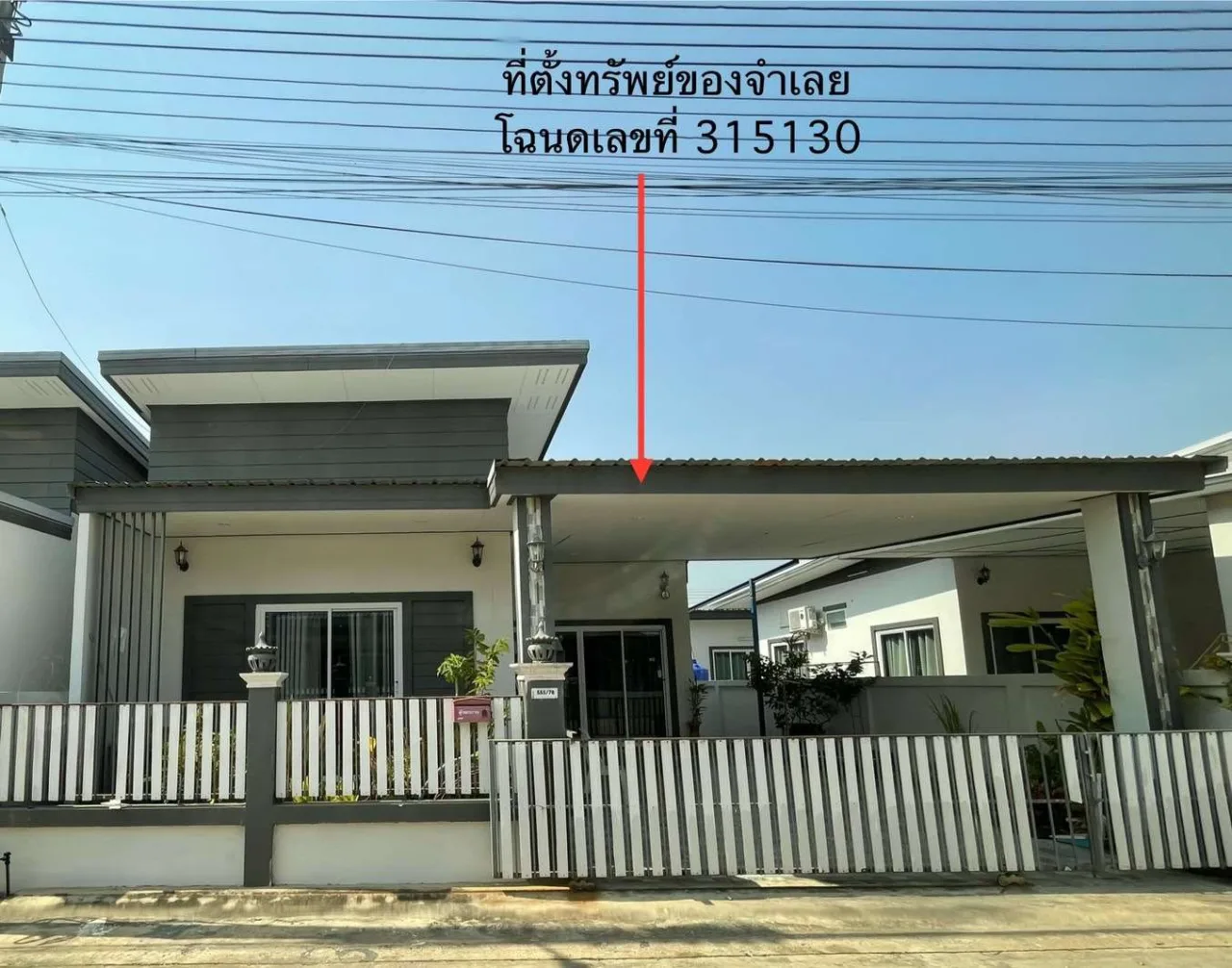 ขายทอดตลาด ที่ดินพร้อมสิ่งปลูกสร้าง ต.บ้านทุ่ม อ.เมืองขอนแก่น จ.ขอนแก่น