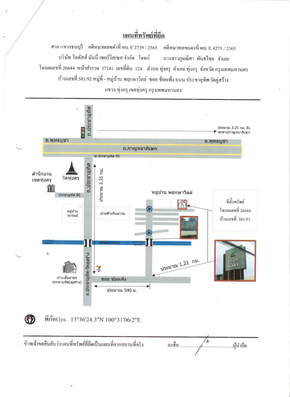 แผนที่ประกอบทรัพย์ 1
