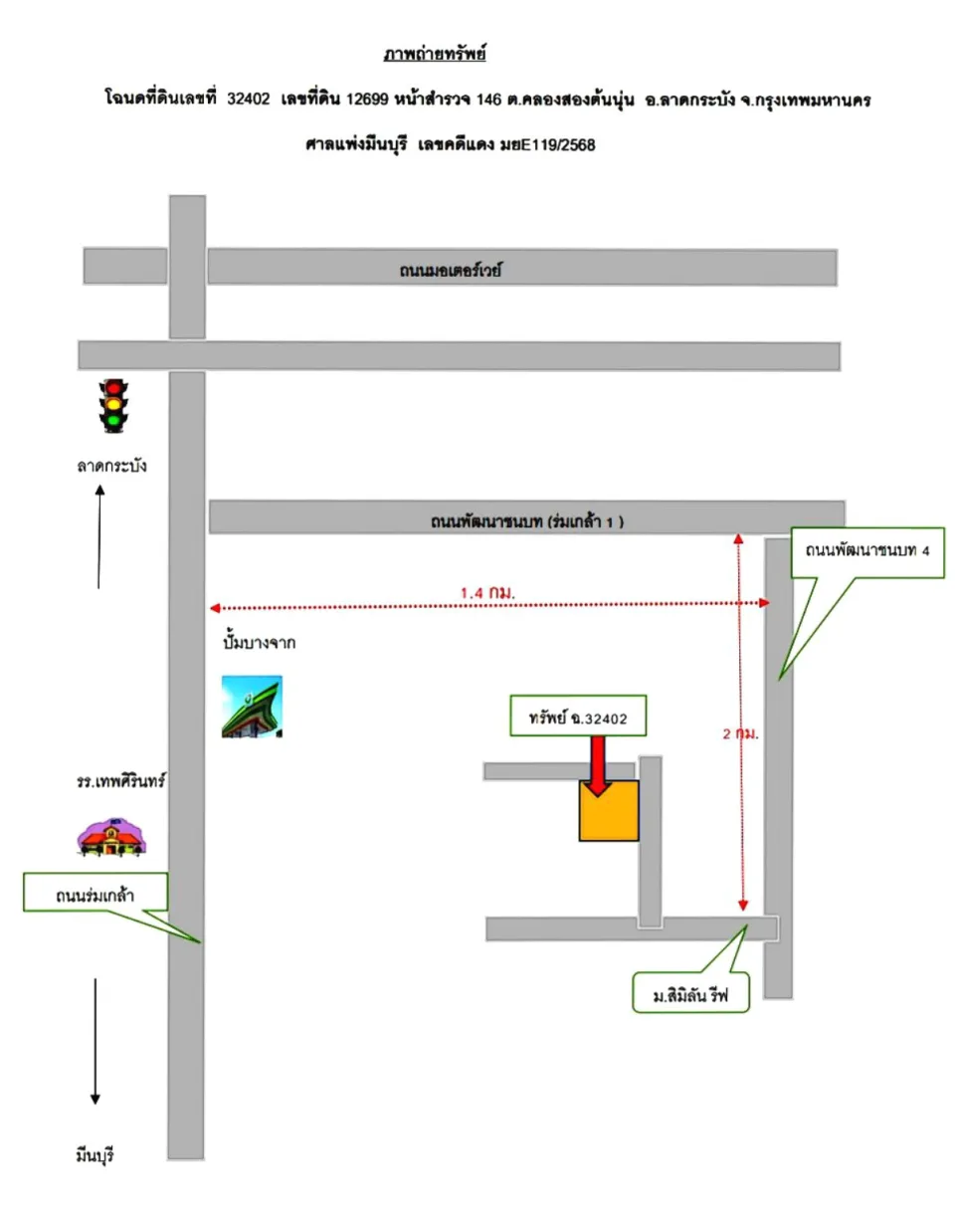 แผนที่ประกอบทรัพย์ 2