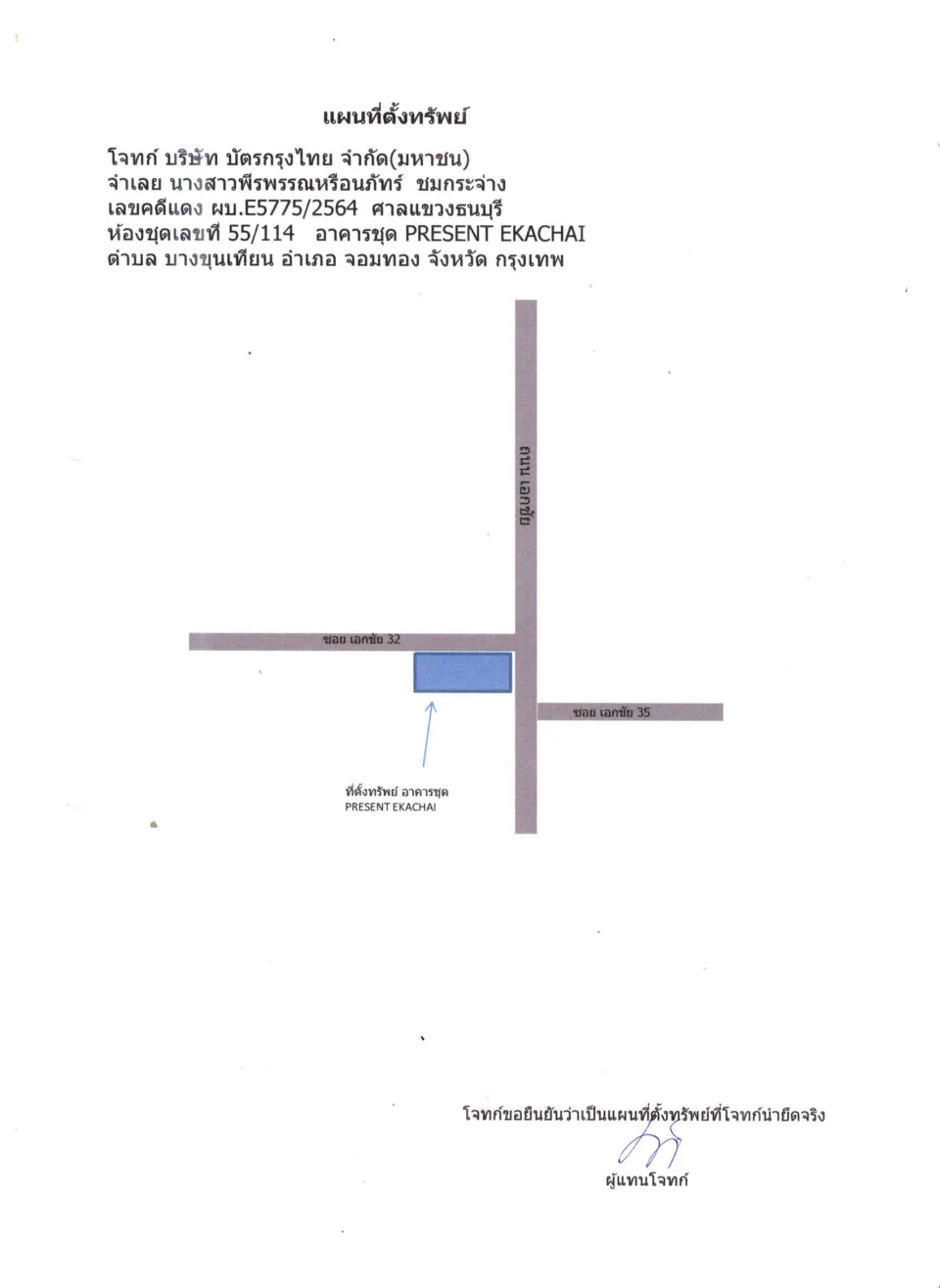 แผนที่ประกอบทรัพย์ 1
