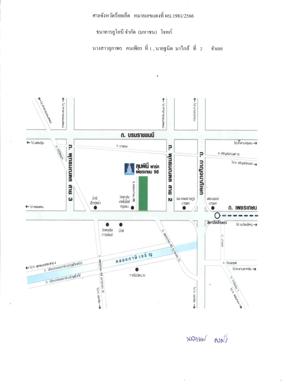 แผนที่ประกอบทรัพย์ 1