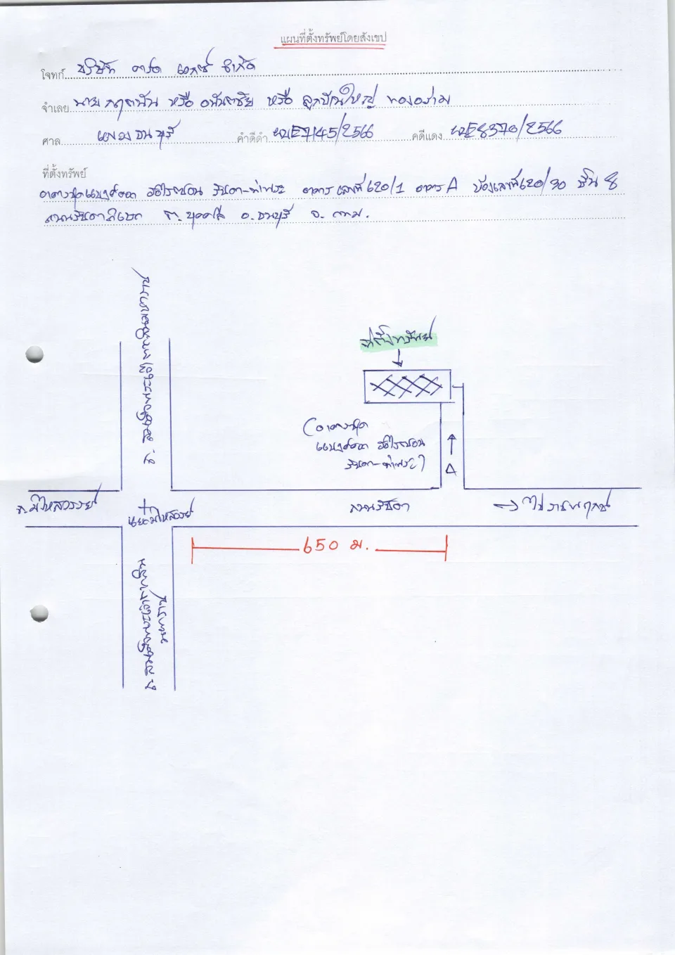 แผนที่ประกอบทรัพย์ 1