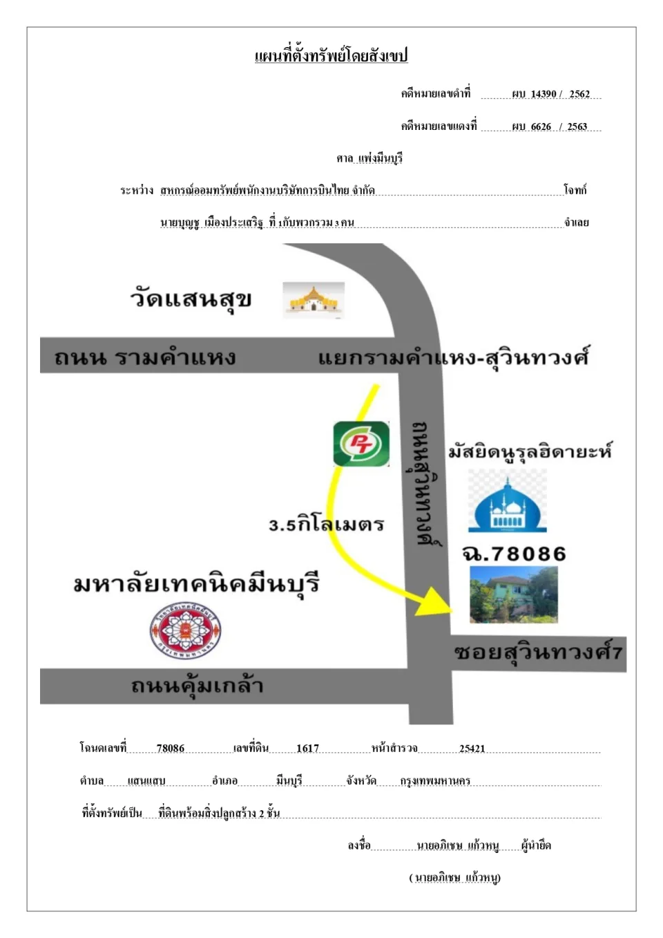 แผนที่ประกอบทรัพย์ 1