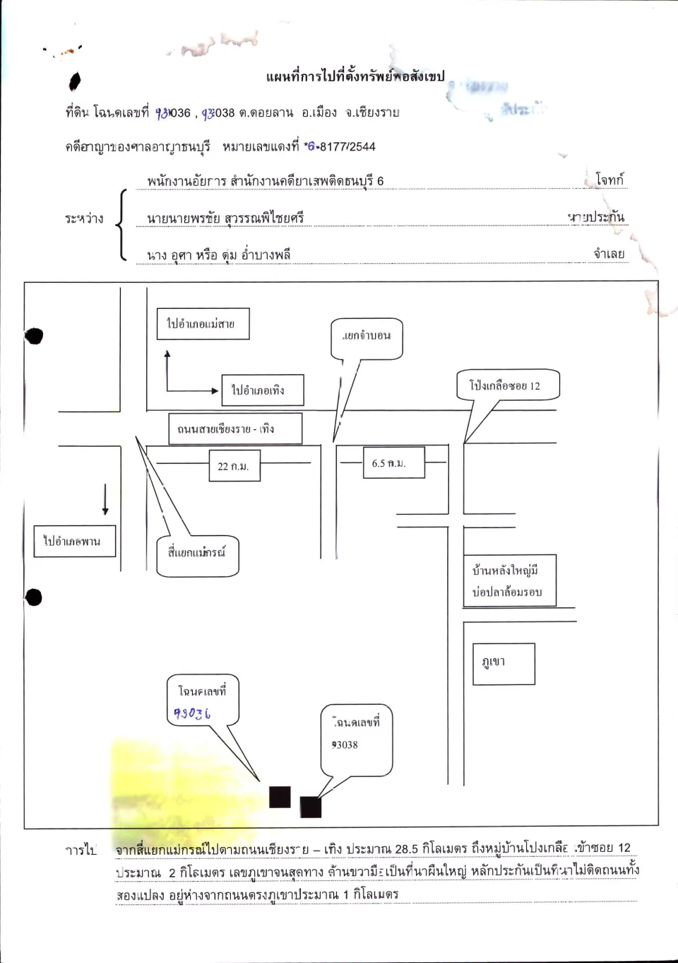 แผนที่ประกอบทรัพย์ 1