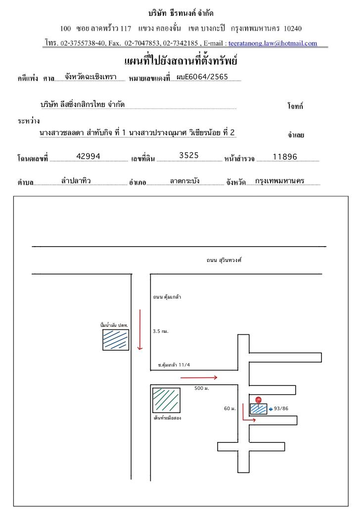 แผนที่ประกอบทรัพย์ 1
