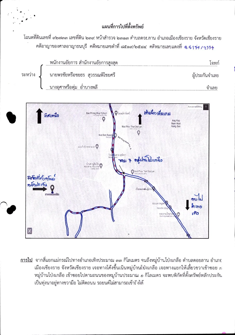 แผนที่ประกอบทรัพย์ 2