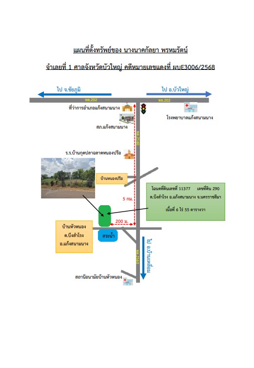 แผนที่ประกอบทรัพย์ 1