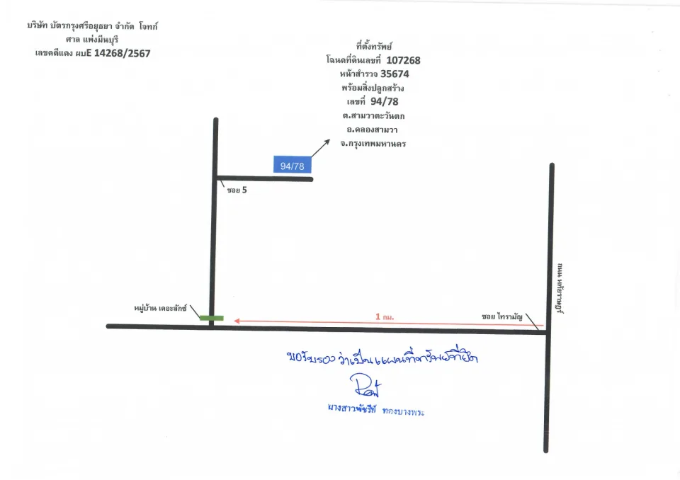 แผนที่ประกอบทรัพย์ 1