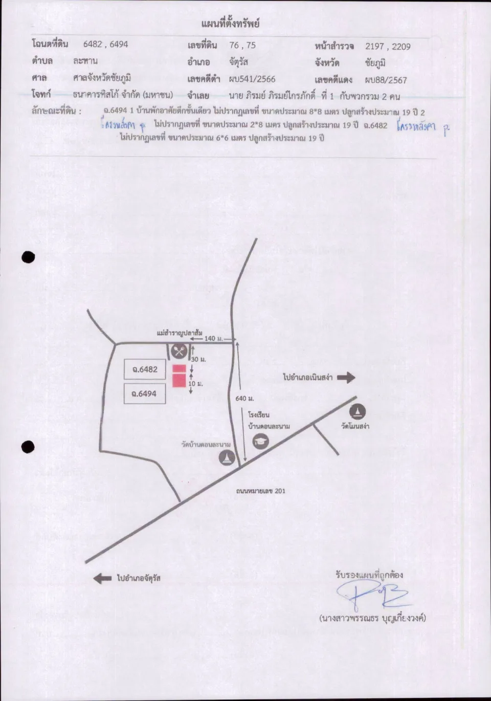 แผนที่ประกอบทรัพย์ 1