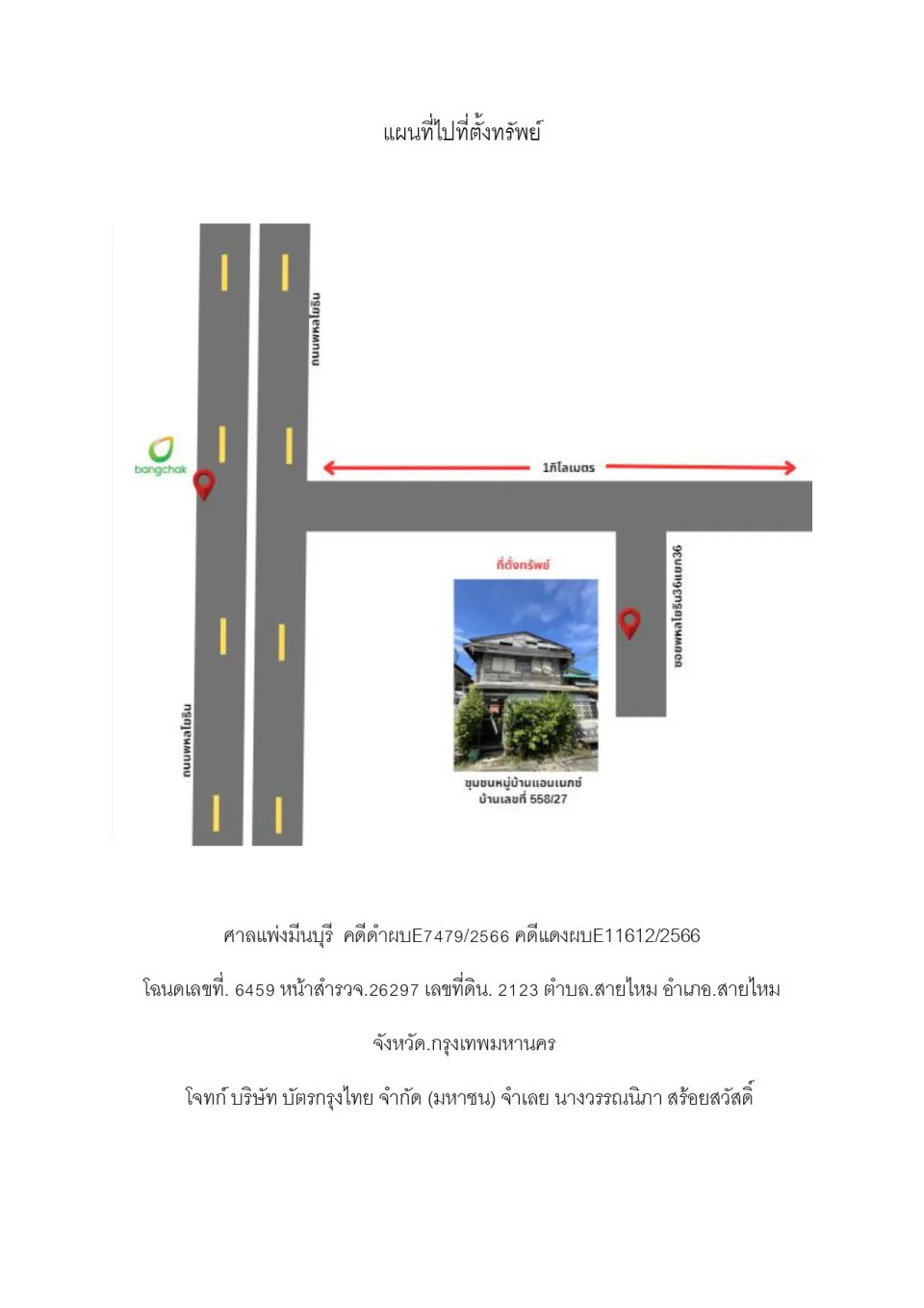 แผนที่ประกอบทรัพย์ 1
