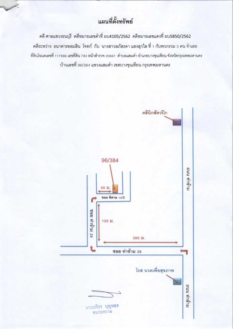 แผนที่ประกอบทรัพย์ 1