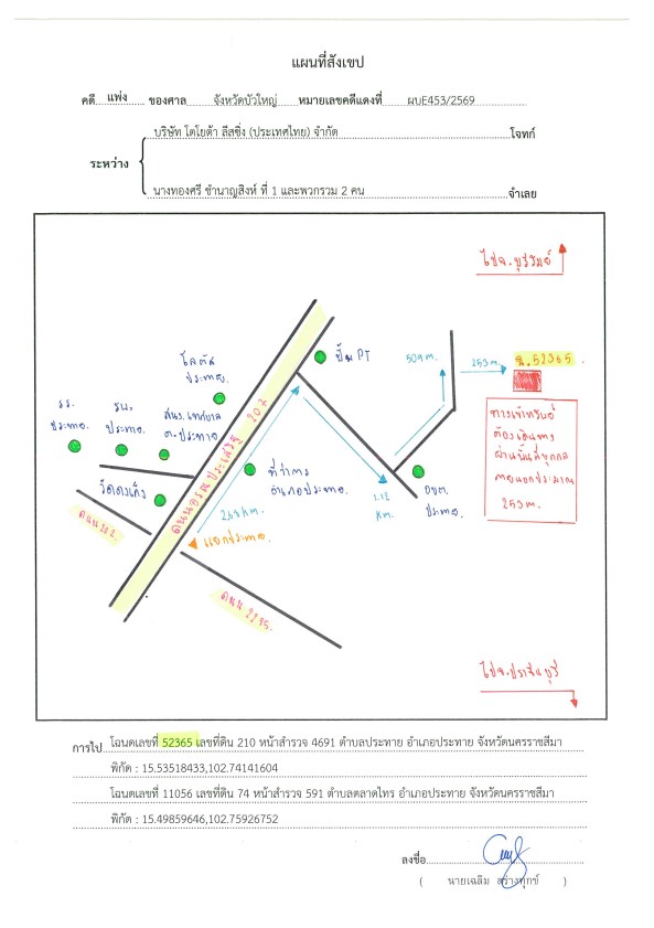 แผนที่ประกอบทรัพย์ 1