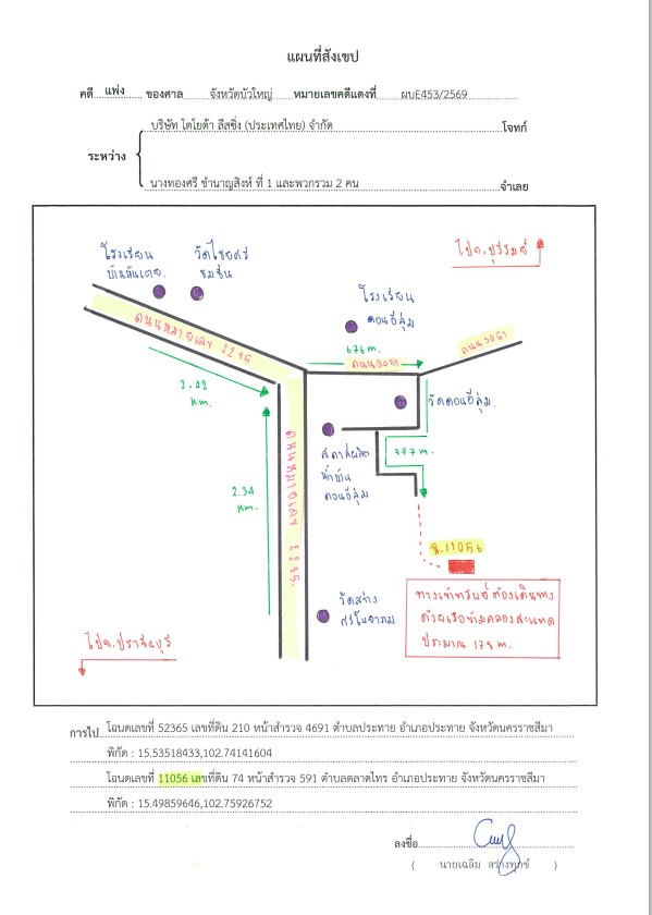 แผนที่ประกอบทรัพย์ 2