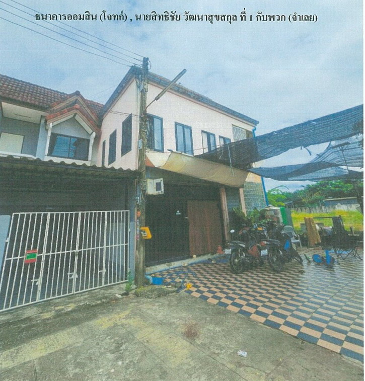 ขายทอดตลาด ที่ดินพร้อมสิ่งปลูกสร้าง แขวงบางชัน เขตมีนบุรี (เมือง) จ.กรุงเทพมหานคร