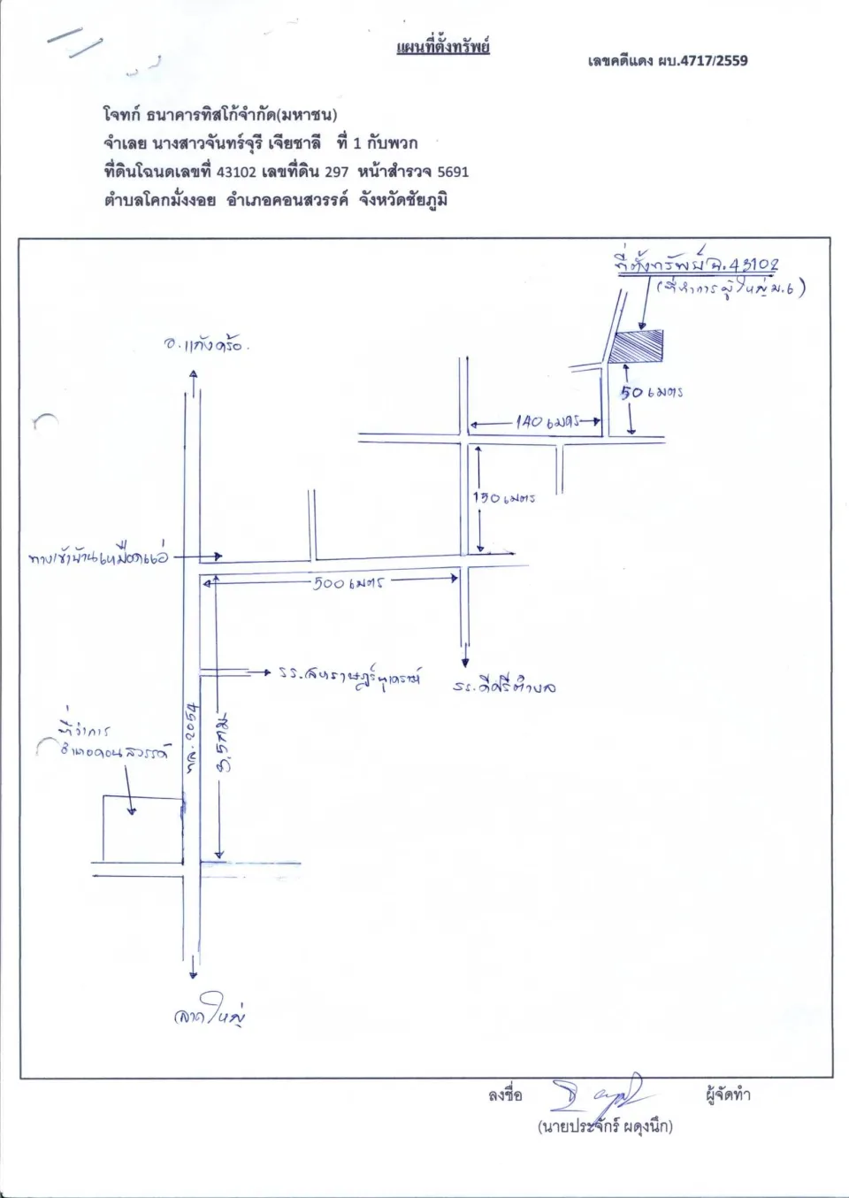 แผนที่ประกอบทรัพย์ 1
