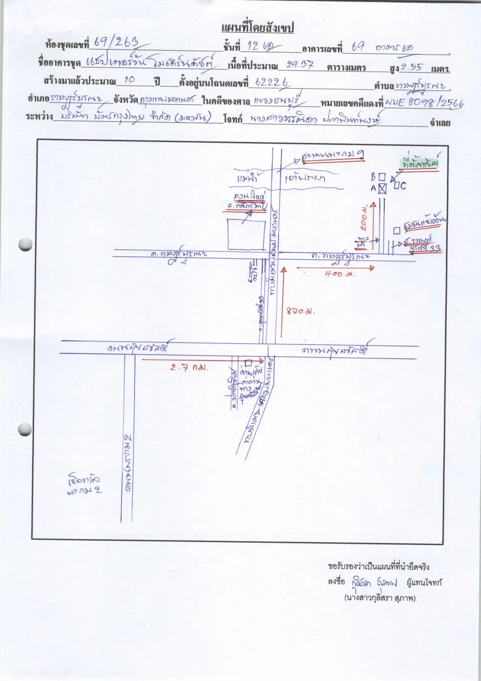 แผนที่ประกอบทรัพย์ 1